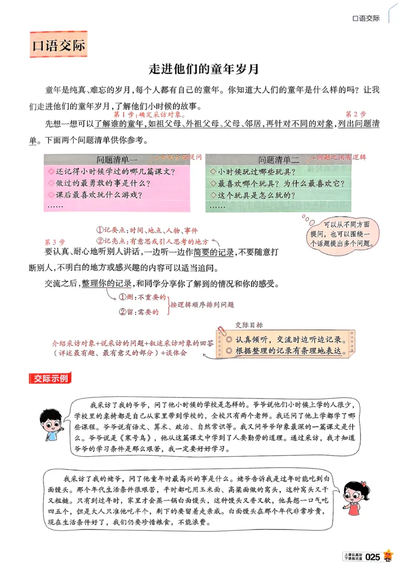 26春五下教材帮语文_2026春小学教辅大合集_5-26春《天星教育》系列_26春完整版《教材帮》语文1-6下_26春五下人教版语文《教材帮》