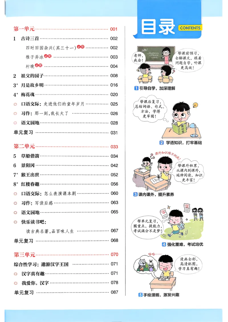 26春五下教材帮语文_2026春小学教辅大合集_5-26春《天星教育》系列_26春完整版《教材帮》语文1-6下_26春五下人教版语文《教材帮》