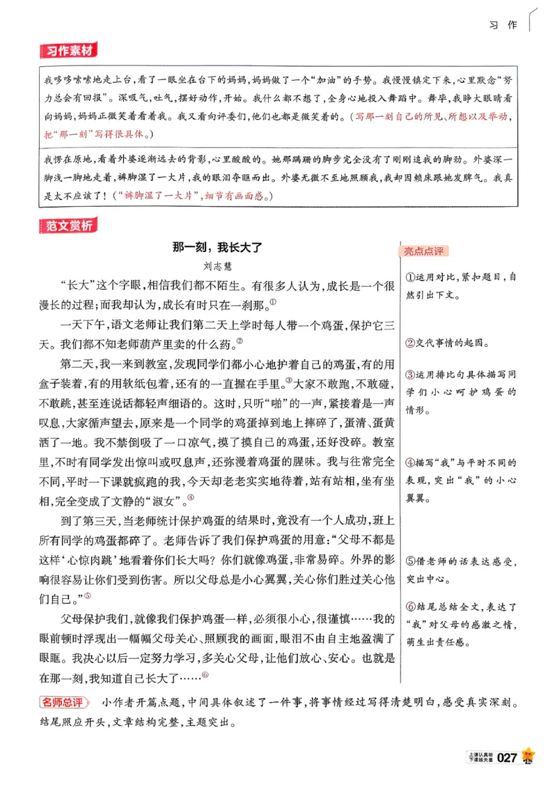 26春五下教材帮语文_2026春小学教辅大合集_5-26春《天星教育》系列_26春完整版《教材帮》语文1-6下_26春五下人教版语文《教材帮》
