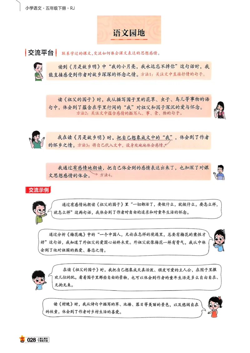 26春五下教材帮语文_2026春小学教辅大合集_5-26春《天星教育》系列_26春完整版《教材帮》语文1-6下_26春五下人教版语文《教材帮》