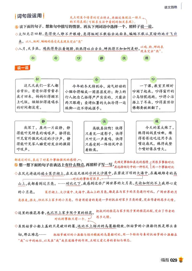 26春五下教材帮语文_2026春小学教辅大合集_5-26春《天星教育》系列_26春完整版《教材帮》语文1-6下_26春五下人教版语文《教材帮》