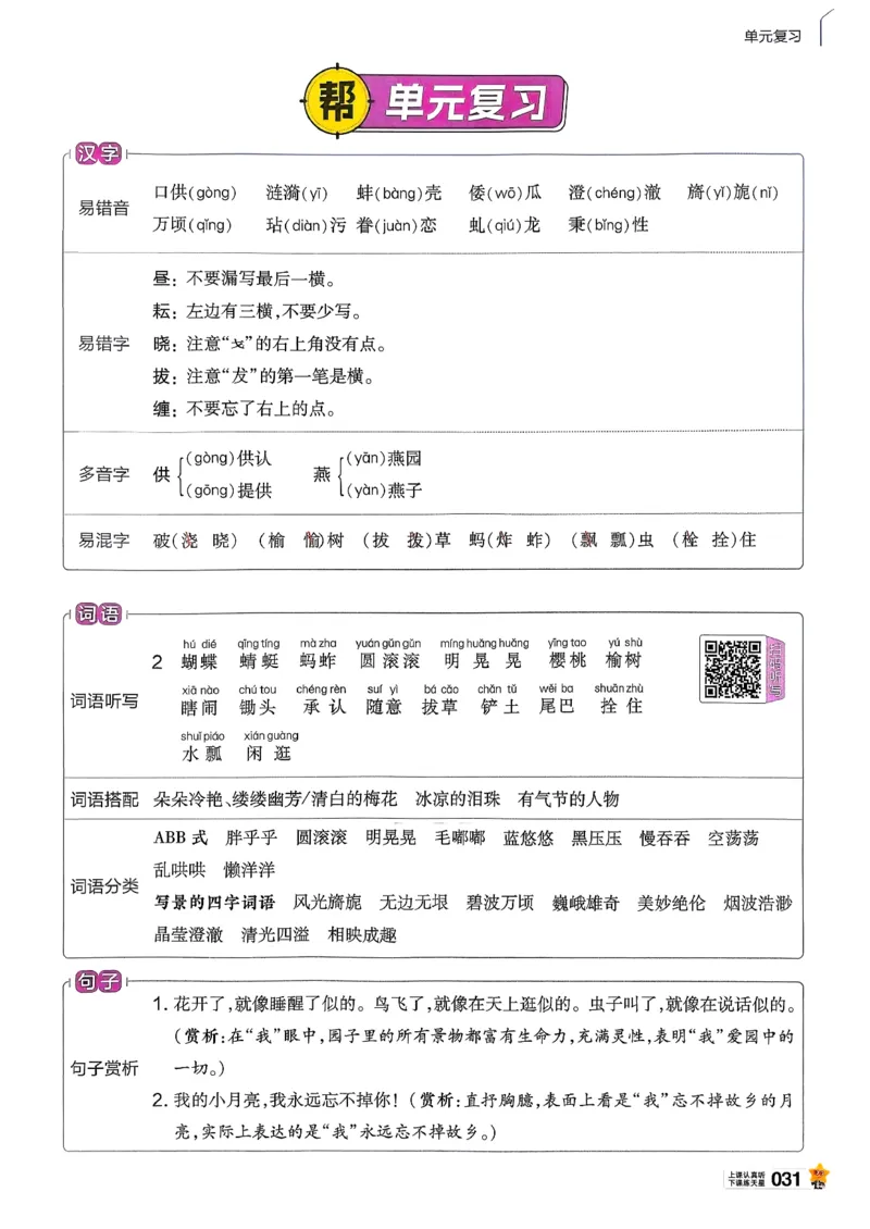 26春五下教材帮语文_2026春小学教辅大合集_5-26春《天星教育》系列_26春完整版《教材帮》语文1-6下_26春五下人教版语文《教材帮》
