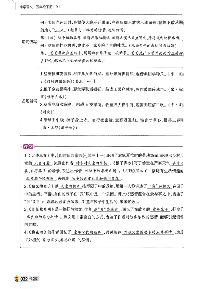 26春五下教材帮语文_2026春小学教辅大合集_5-26春《天星教育》系列_26春完整版《教材帮》语文1-6下_26春五下人教版语文《教材帮》