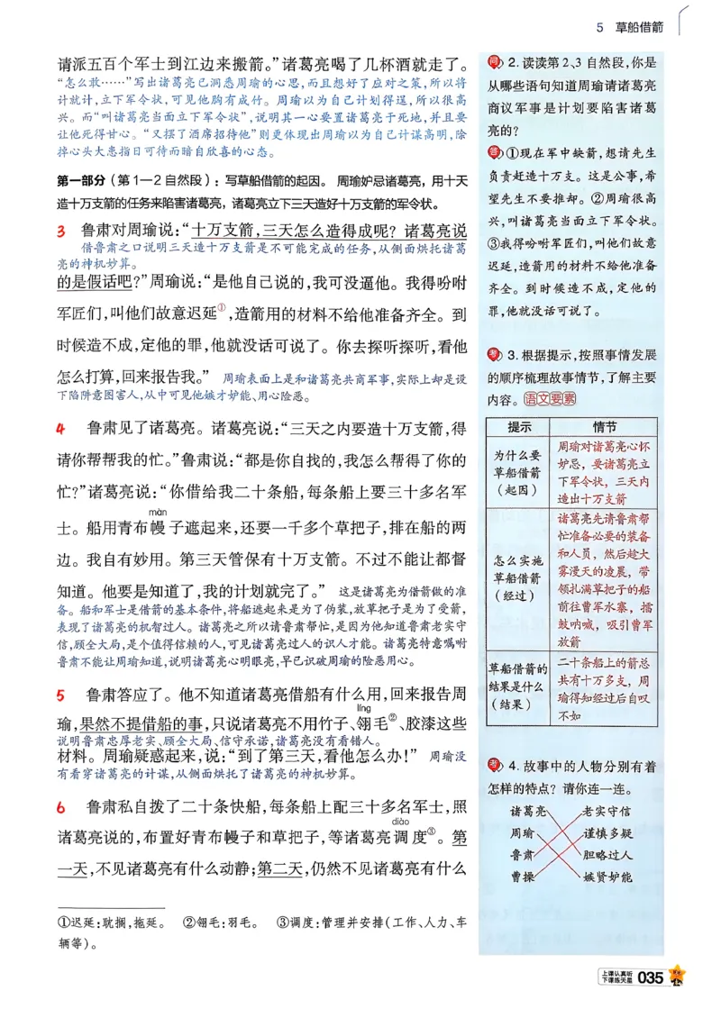 26春五下教材帮语文_2026春小学教辅大合集_5-26春《天星教育》系列_26春完整版《教材帮》语文1-6下_26春五下人教版语文《教材帮》