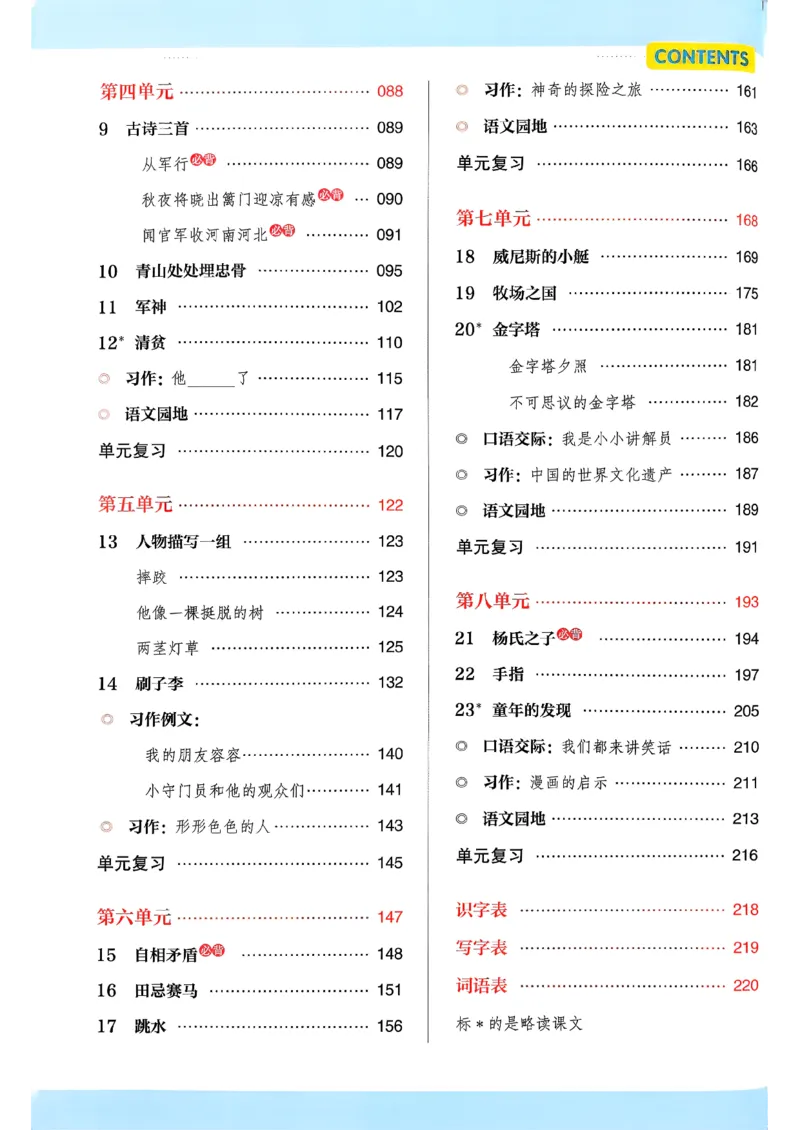 26春五下教材帮语文_2026春小学教辅大合集_5-26春《天星教育》系列_26春完整版《教材帮》语文1-6下_26春五下人教版语文《教材帮》