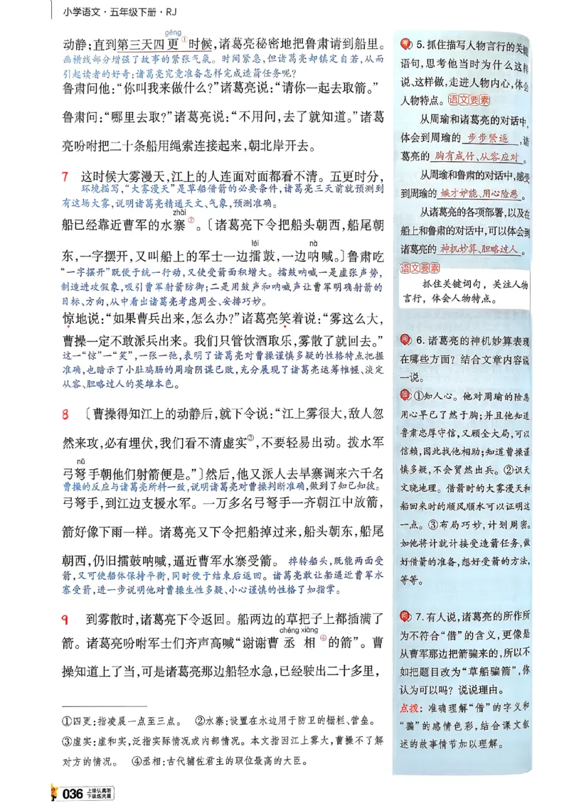 26春五下教材帮语文_2026春小学教辅大合集_5-26春《天星教育》系列_26春完整版《教材帮》语文1-6下_26春五下人教版语文《教材帮》