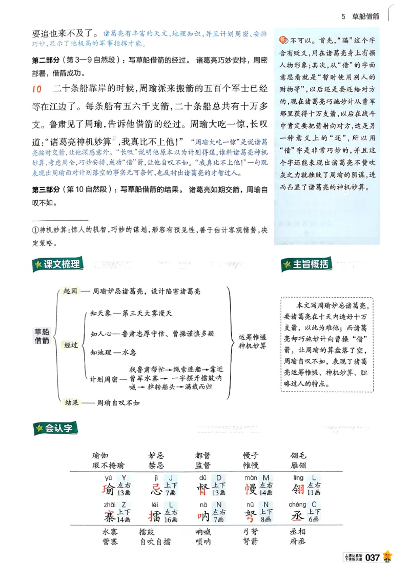 26春五下教材帮语文_2026春小学教辅大合集_5-26春《天星教育》系列_26春完整版《教材帮》语文1-6下_26春五下人教版语文《教材帮》