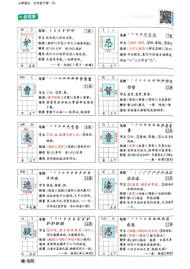 26春五下教材帮语文_2026春小学教辅大合集_5-26春《天星教育》系列_26春完整版《教材帮》语文1-6下_26春五下人教版语文《教材帮》