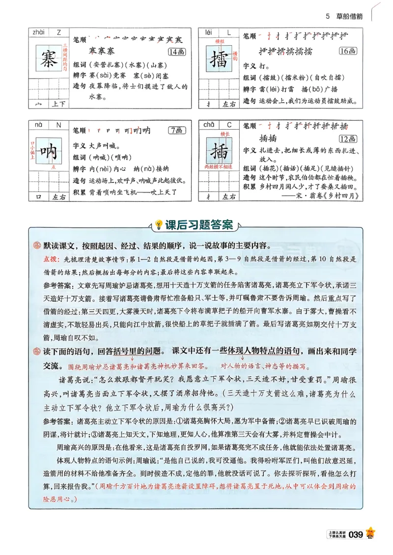 26春五下教材帮语文_2026春小学教辅大合集_5-26春《天星教育》系列_26春完整版《教材帮》语文1-6下_26春五下人教版语文《教材帮》