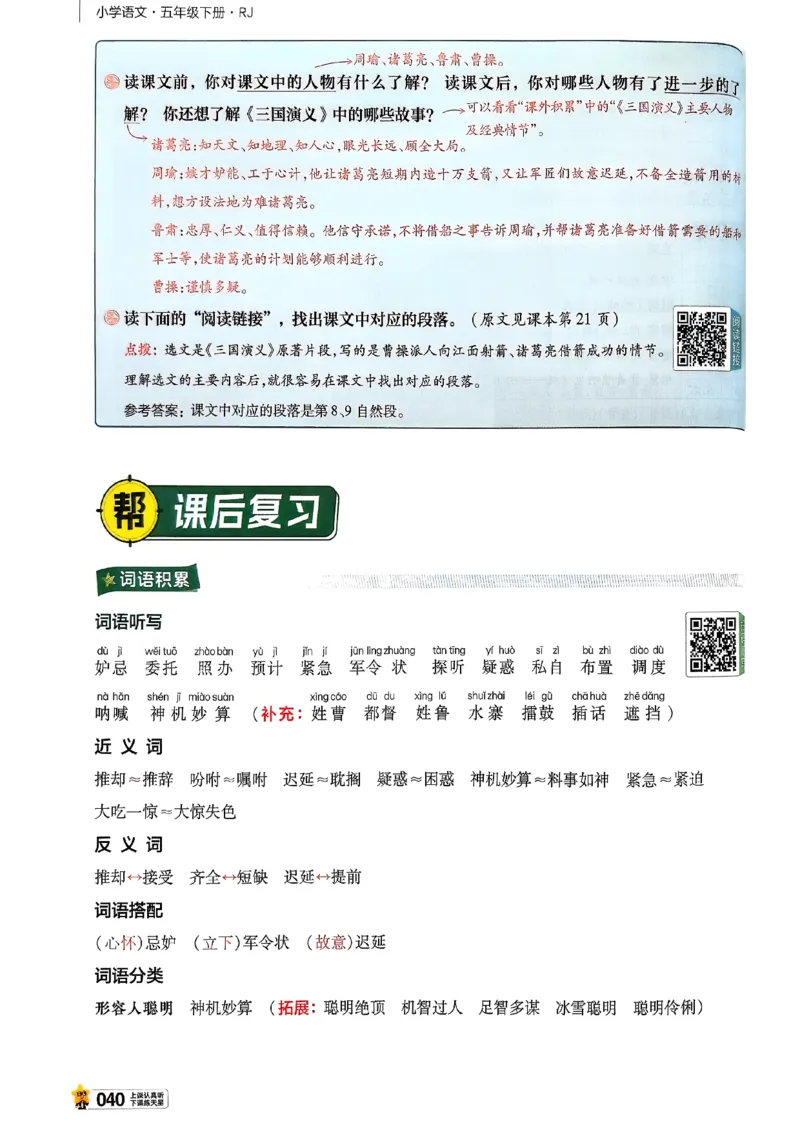 26春五下教材帮语文_2026春小学教辅大合集_5-26春《天星教育》系列_26春完整版《教材帮》语文1-6下_26春五下人教版语文《教材帮》