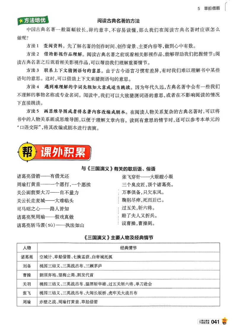 26春五下教材帮语文_2026春小学教辅大合集_5-26春《天星教育》系列_26春完整版《教材帮》语文1-6下_26春五下人教版语文《教材帮》