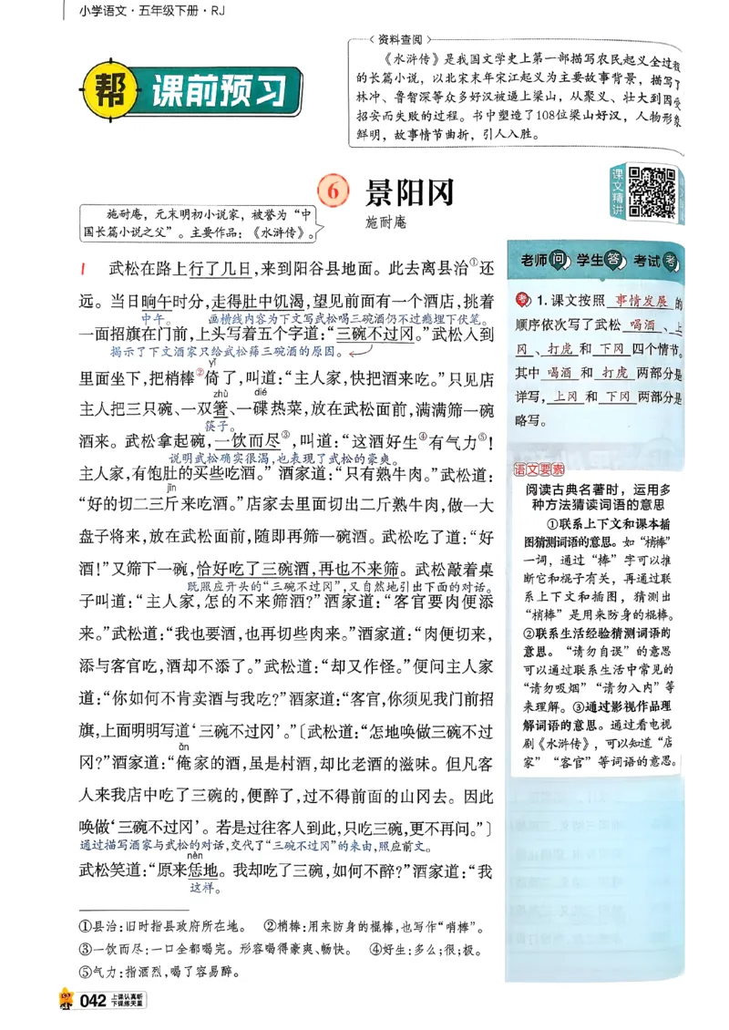 26春五下教材帮语文_2026春小学教辅大合集_5-26春《天星教育》系列_26春完整版《教材帮》语文1-6下_26春五下人教版语文《教材帮》
