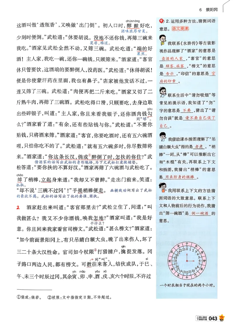 26春五下教材帮语文_2026春小学教辅大合集_5-26春《天星教育》系列_26春完整版《教材帮》语文1-6下_26春五下人教版语文《教材帮》