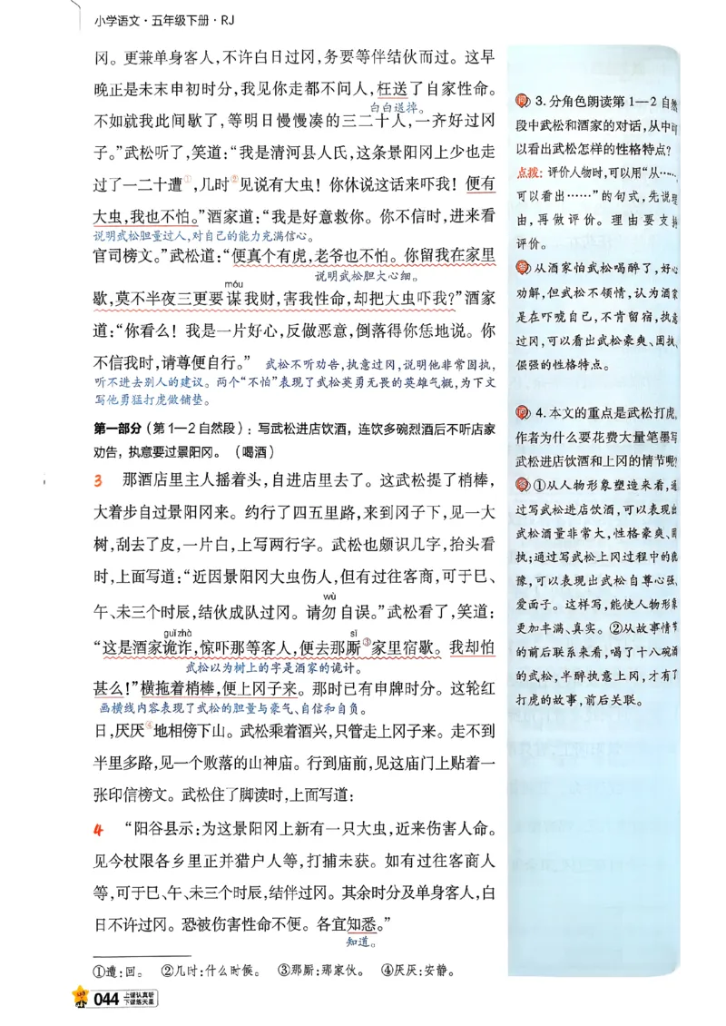 26春五下教材帮语文_2026春小学教辅大合集_5-26春《天星教育》系列_26春完整版《教材帮》语文1-6下_26春五下人教版语文《教材帮》