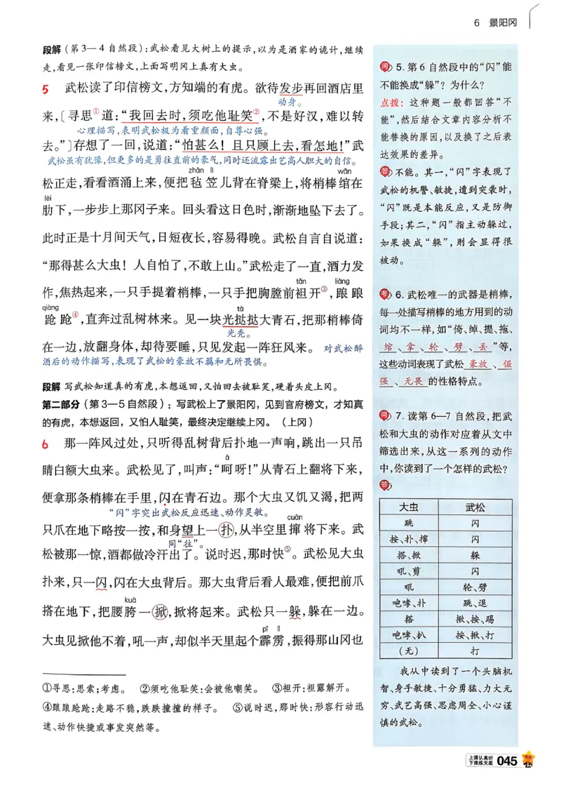 26春五下教材帮语文_2026春小学教辅大合集_5-26春《天星教育》系列_26春完整版《教材帮》语文1-6下_26春五下人教版语文《教材帮》