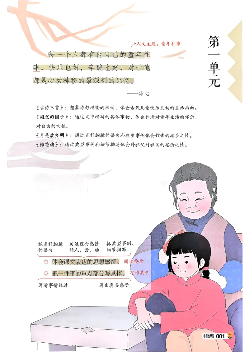 26春五下教材帮语文_2026春小学教辅大合集_5-26春《天星教育》系列_26春完整版《教材帮》语文1-6下_26春五下人教版语文《教材帮》