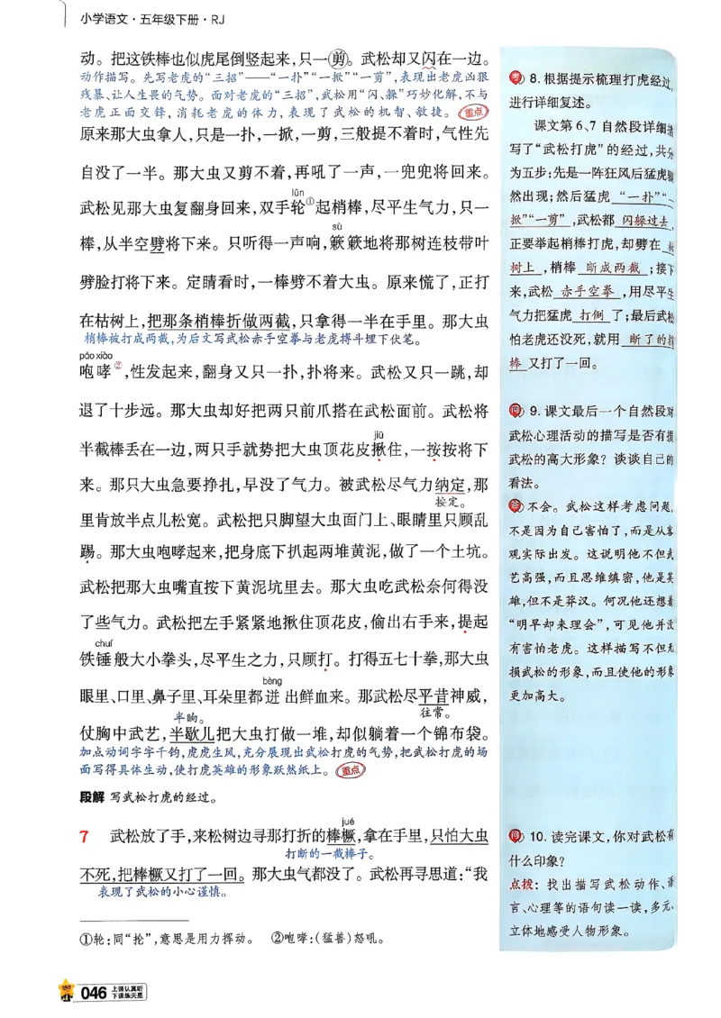 26春五下教材帮语文_2026春小学教辅大合集_5-26春《天星教育》系列_26春完整版《教材帮》语文1-6下_26春五下人教版语文《教材帮》