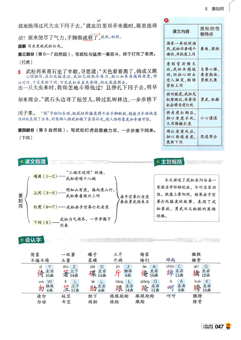 26春五下教材帮语文_2026春小学教辅大合集_5-26春《天星教育》系列_26春完整版《教材帮》语文1-6下_26春五下人教版语文《教材帮》