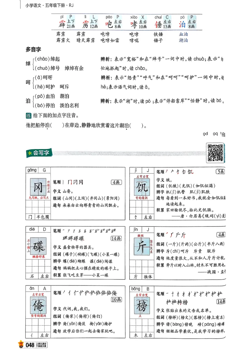 26春五下教材帮语文_2026春小学教辅大合集_5-26春《天星教育》系列_26春完整版《教材帮》语文1-6下_26春五下人教版语文《教材帮》