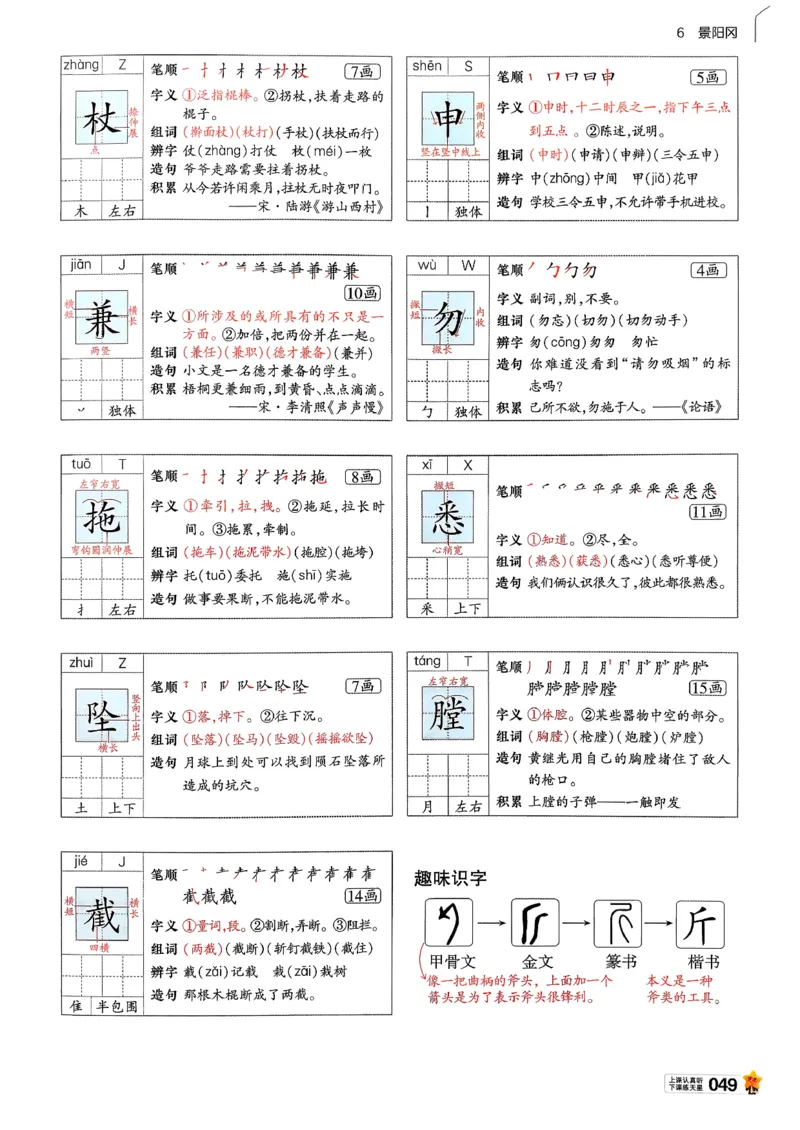 26春五下教材帮语文_2026春小学教辅大合集_5-26春《天星教育》系列_26春完整版《教材帮》语文1-6下_26春五下人教版语文《教材帮》