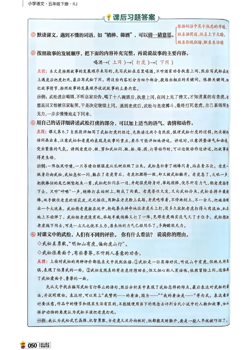 26春五下教材帮语文_2026春小学教辅大合集_5-26春《天星教育》系列_26春完整版《教材帮》语文1-6下_26春五下人教版语文《教材帮》