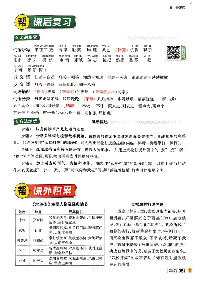 26春五下教材帮语文_2026春小学教辅大合集_5-26春《天星教育》系列_26春完整版《教材帮》语文1-6下_26春五下人教版语文《教材帮》