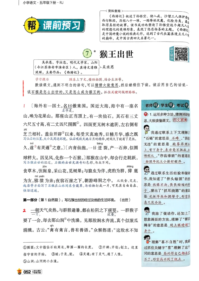 26春五下教材帮语文_2026春小学教辅大合集_5-26春《天星教育》系列_26春完整版《教材帮》语文1-6下_26春五下人教版语文《教材帮》