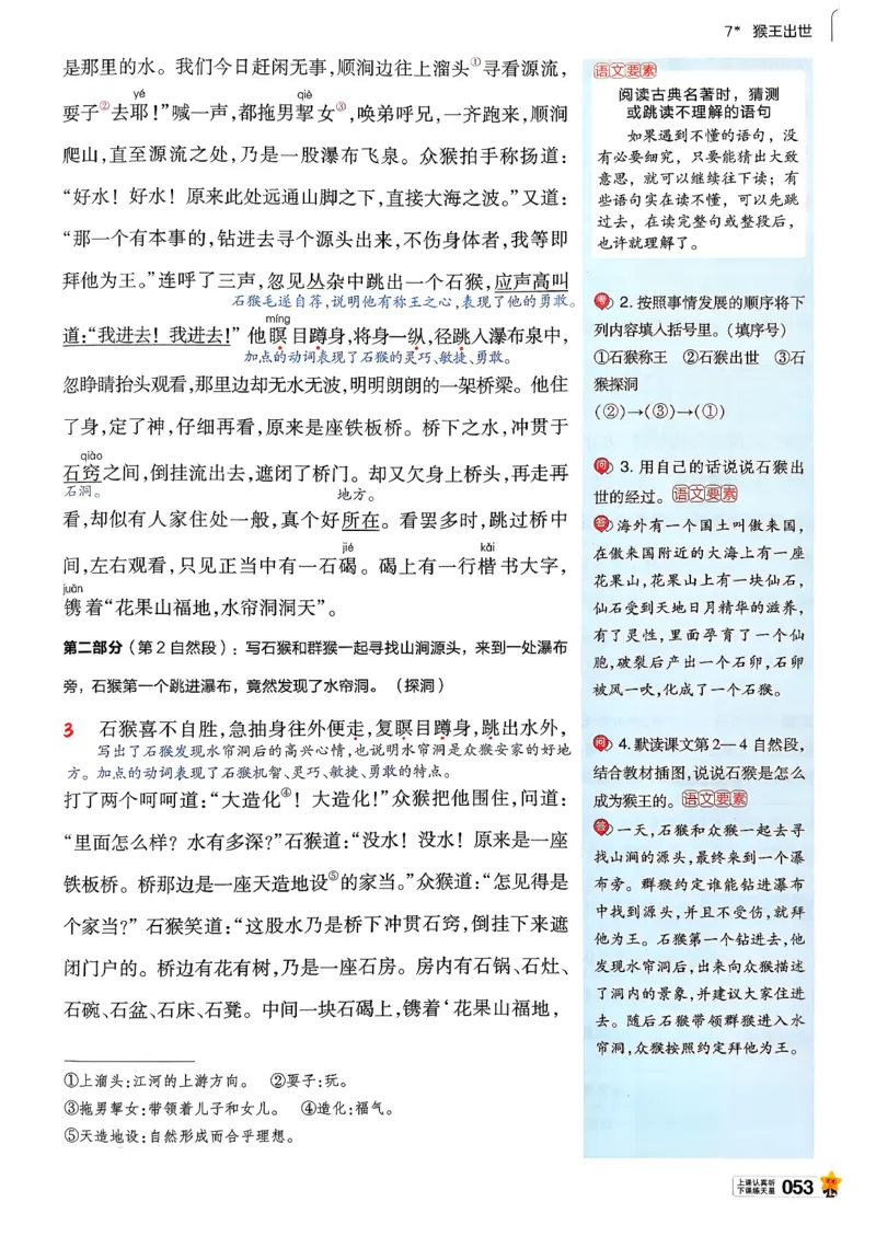 26春五下教材帮语文_2026春小学教辅大合集_5-26春《天星教育》系列_26春完整版《教材帮》语文1-6下_26春五下人教版语文《教材帮》