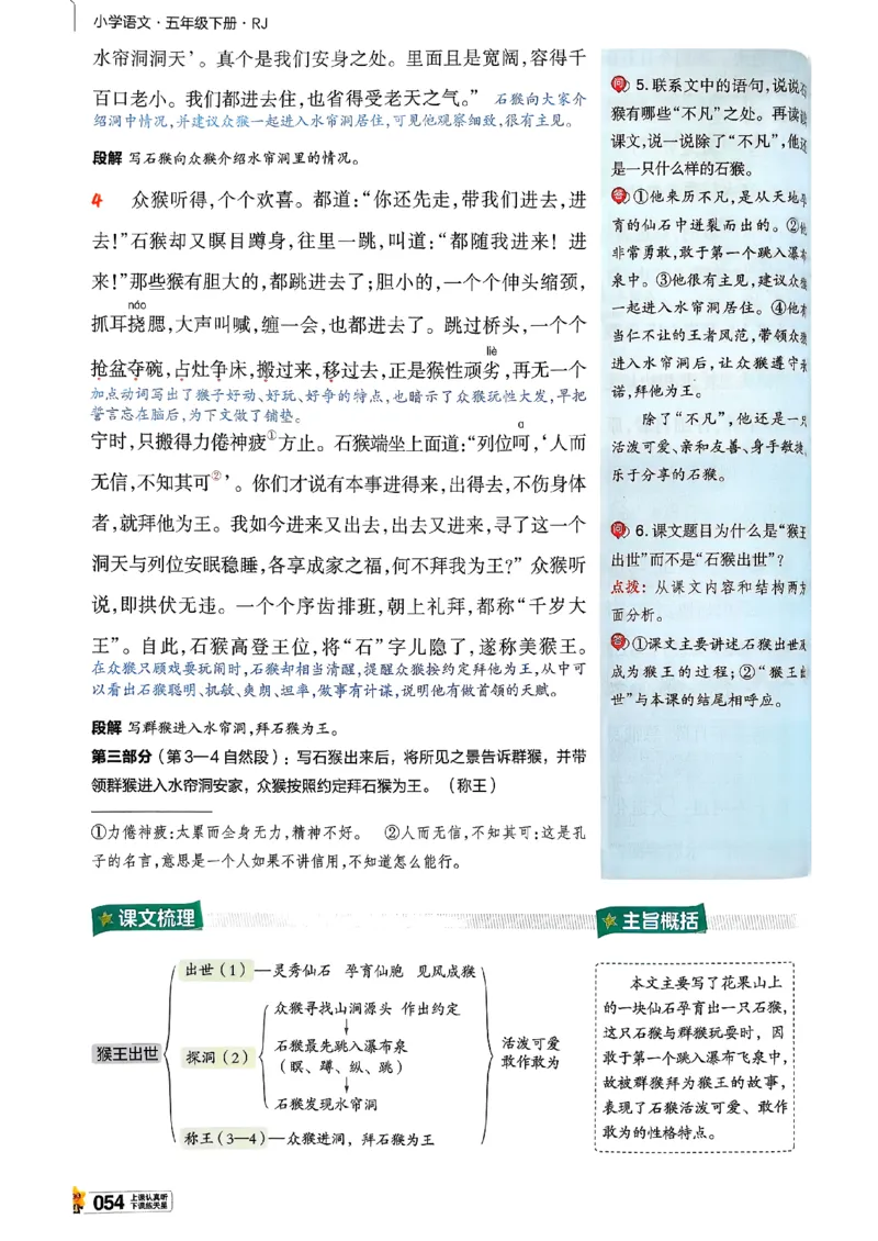 26春五下教材帮语文_2026春小学教辅大合集_5-26春《天星教育》系列_26春完整版《教材帮》语文1-6下_26春五下人教版语文《教材帮》