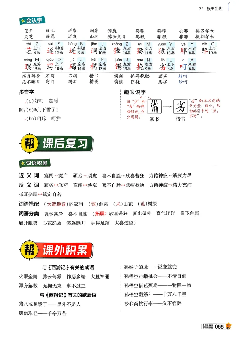 26春五下教材帮语文_2026春小学教辅大合集_5-26春《天星教育》系列_26春完整版《教材帮》语文1-6下_26春五下人教版语文《教材帮》