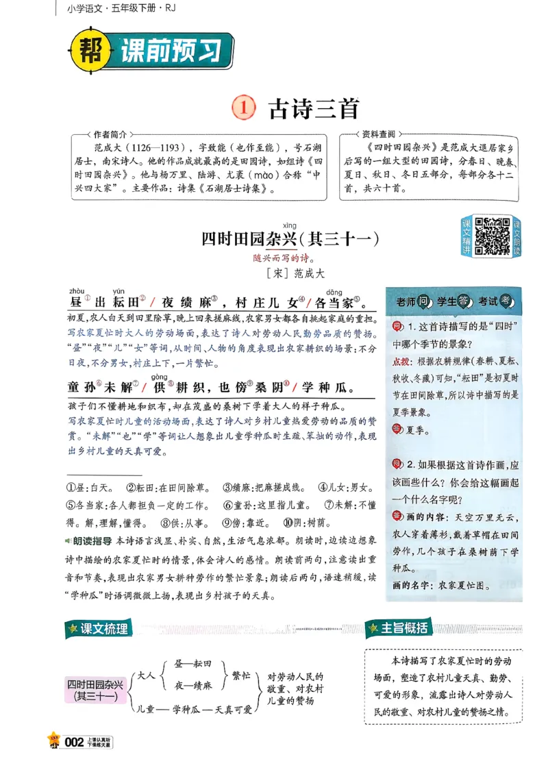 26春五下教材帮语文_2026春小学教辅大合集_5-26春《天星教育》系列_26春完整版《教材帮》语文1-6下_26春五下人教版语文《教材帮》