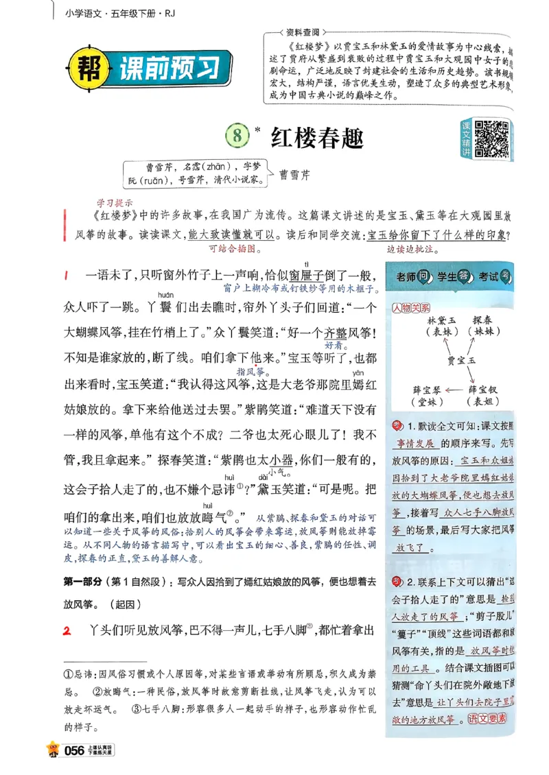 26春五下教材帮语文_2026春小学教辅大合集_5-26春《天星教育》系列_26春完整版《教材帮》语文1-6下_26春五下人教版语文《教材帮》