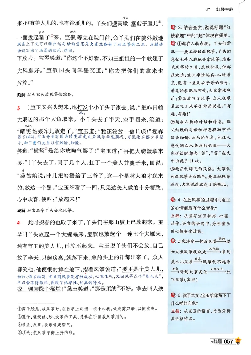26春五下教材帮语文_2026春小学教辅大合集_5-26春《天星教育》系列_26春完整版《教材帮》语文1-6下_26春五下人教版语文《教材帮》