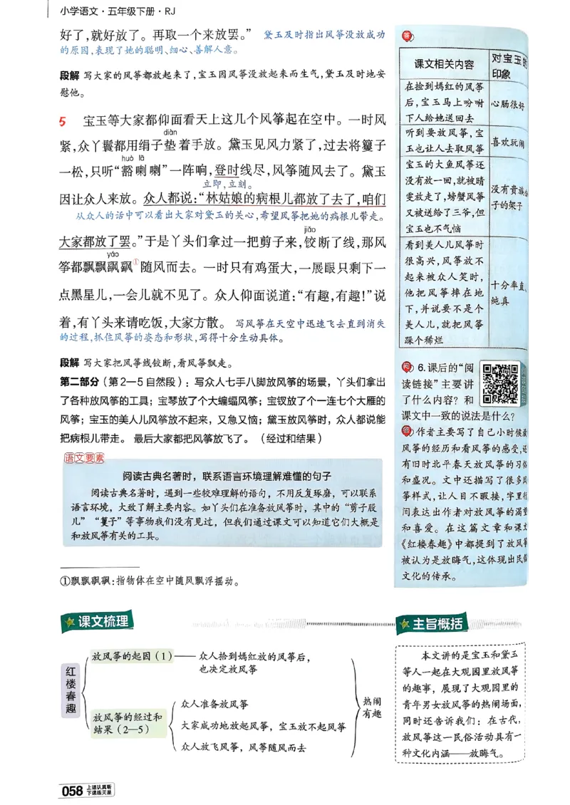 26春五下教材帮语文_2026春小学教辅大合集_5-26春《天星教育》系列_26春完整版《教材帮》语文1-6下_26春五下人教版语文《教材帮》