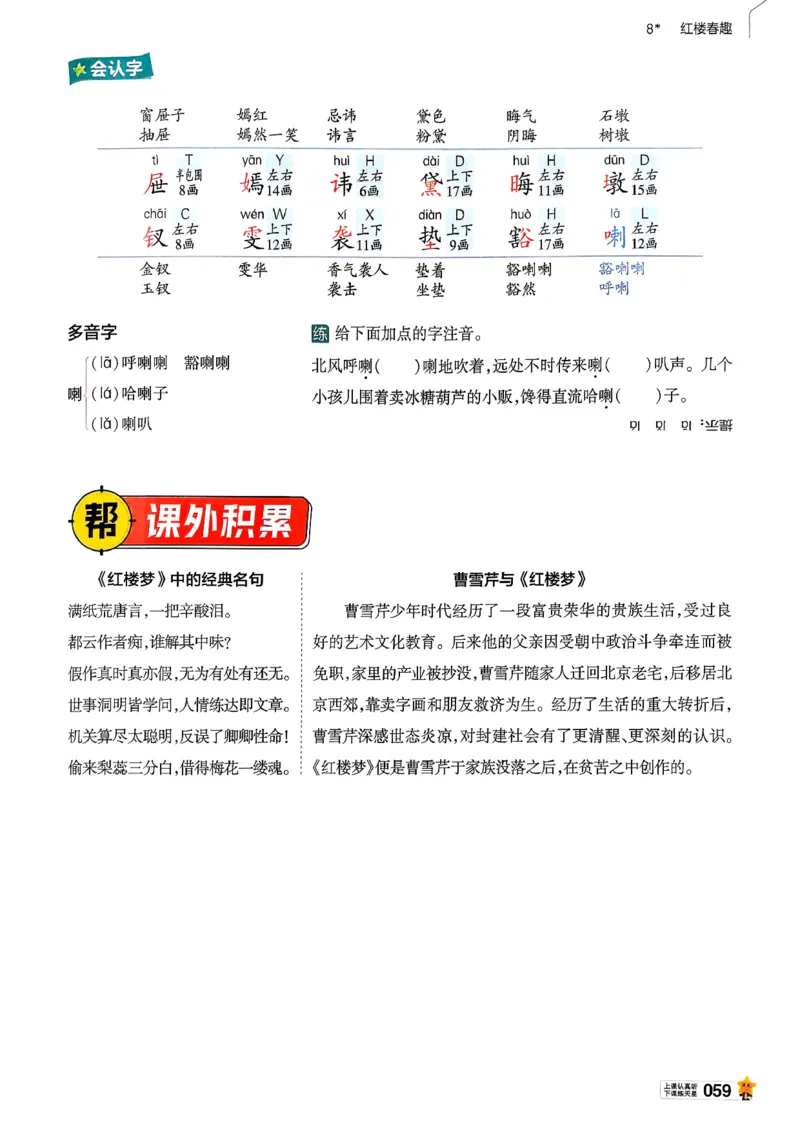 26春五下教材帮语文_2026春小学教辅大合集_5-26春《天星教育》系列_26春完整版《教材帮》语文1-6下_26春五下人教版语文《教材帮》