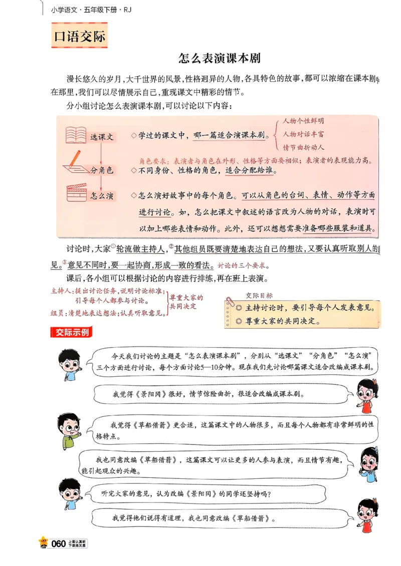 26春五下教材帮语文_2026春小学教辅大合集_5-26春《天星教育》系列_26春完整版《教材帮》语文1-6下_26春五下人教版语文《教材帮》