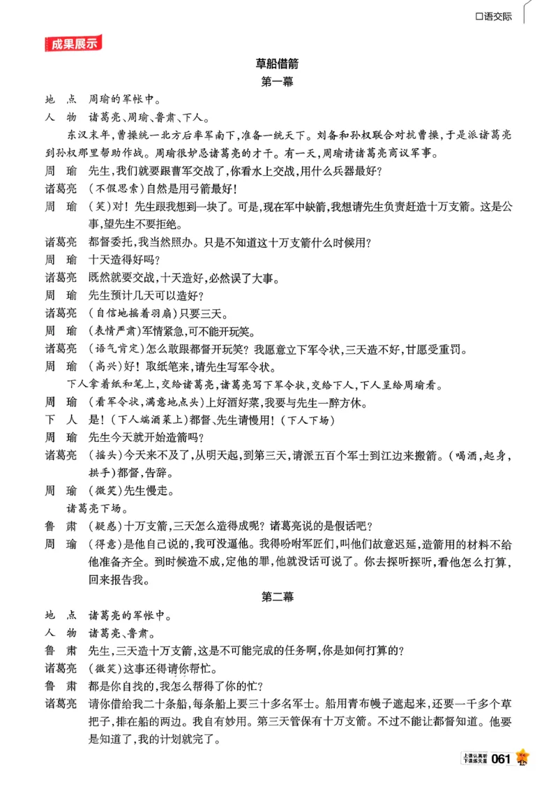 26春五下教材帮语文_2026春小学教辅大合集_5-26春《天星教育》系列_26春完整版《教材帮》语文1-6下_26春五下人教版语文《教材帮》