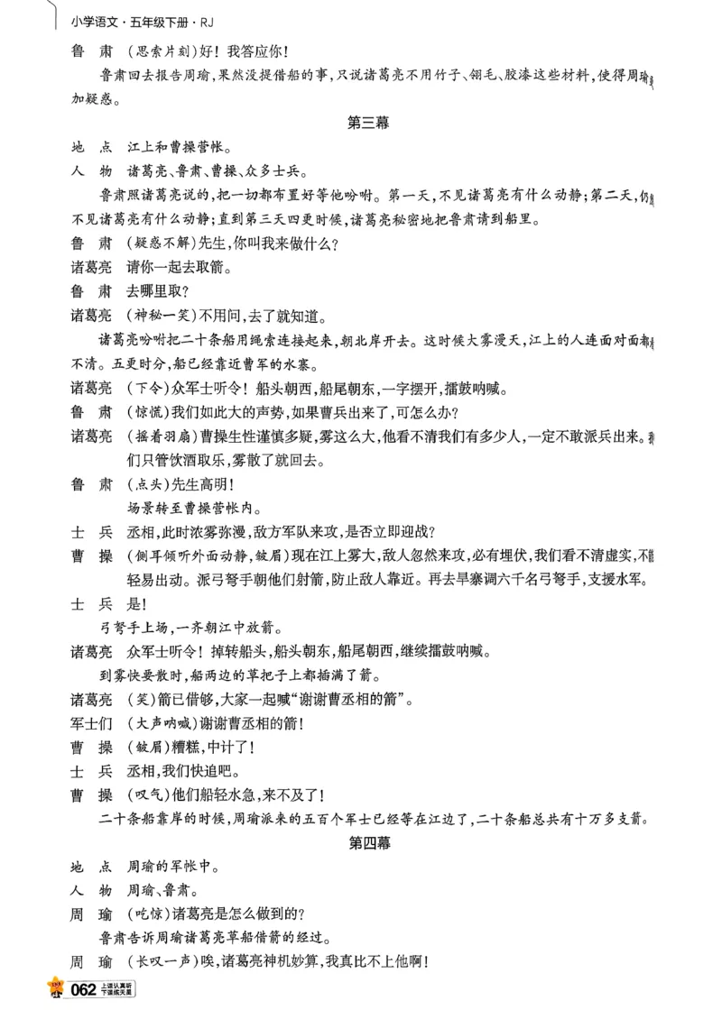 26春五下教材帮语文_2026春小学教辅大合集_5-26春《天星教育》系列_26春完整版《教材帮》语文1-6下_26春五下人教版语文《教材帮》