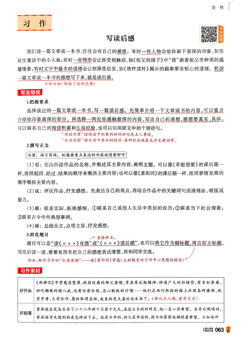 26春五下教材帮语文_2026春小学教辅大合集_5-26春《天星教育》系列_26春完整版《教材帮》语文1-6下_26春五下人教版语文《教材帮》