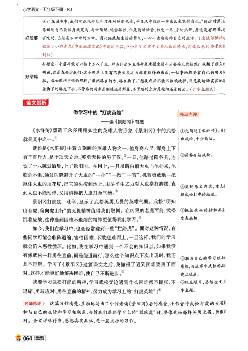 26春五下教材帮语文_2026春小学教辅大合集_5-26春《天星教育》系列_26春完整版《教材帮》语文1-6下_26春五下人教版语文《教材帮》