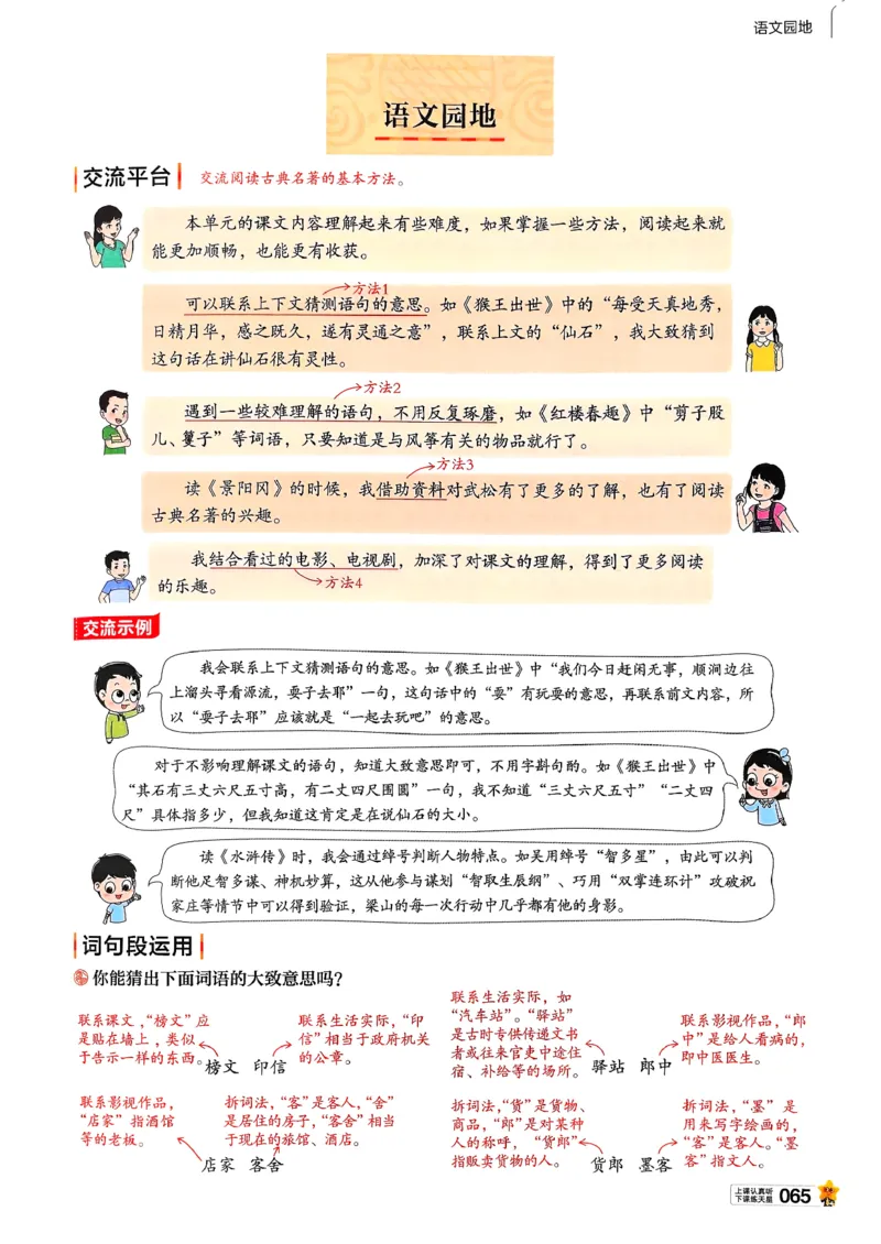 26春五下教材帮语文_2026春小学教辅大合集_5-26春《天星教育》系列_26春完整版《教材帮》语文1-6下_26春五下人教版语文《教材帮》