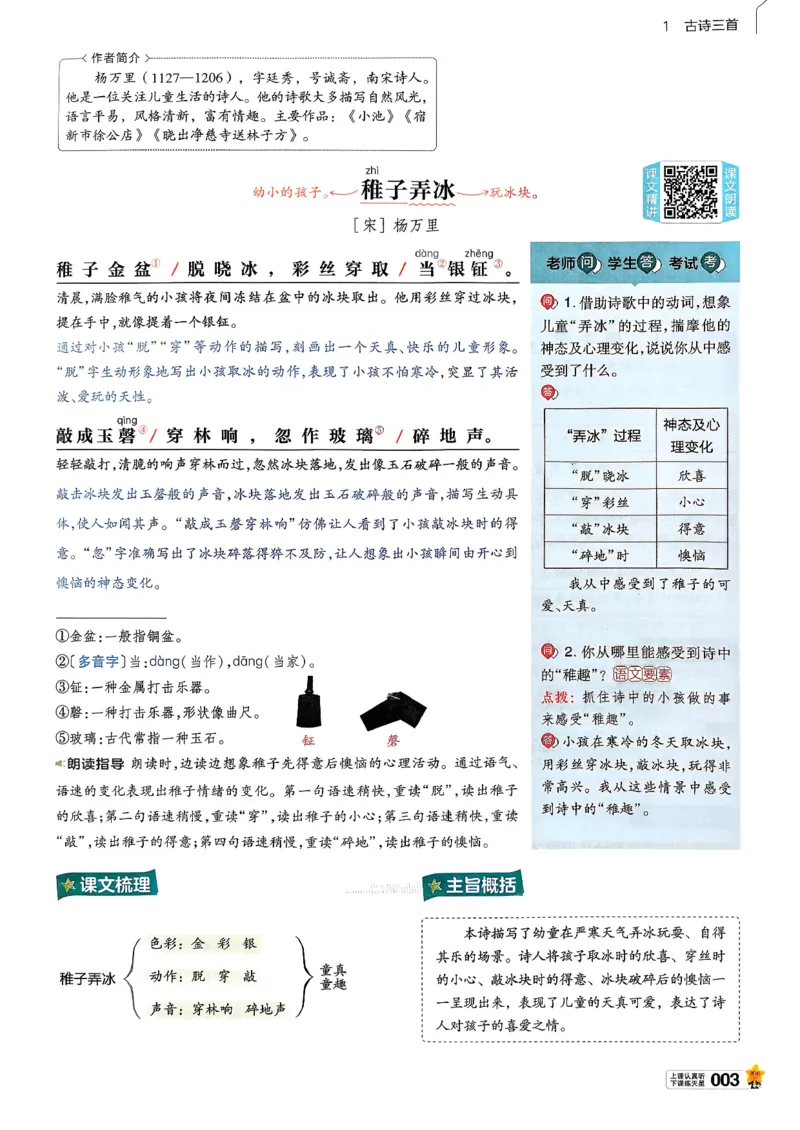 26春五下教材帮语文_2026春小学教辅大合集_5-26春《天星教育》系列_26春完整版《教材帮》语文1-6下_26春五下人教版语文《教材帮》