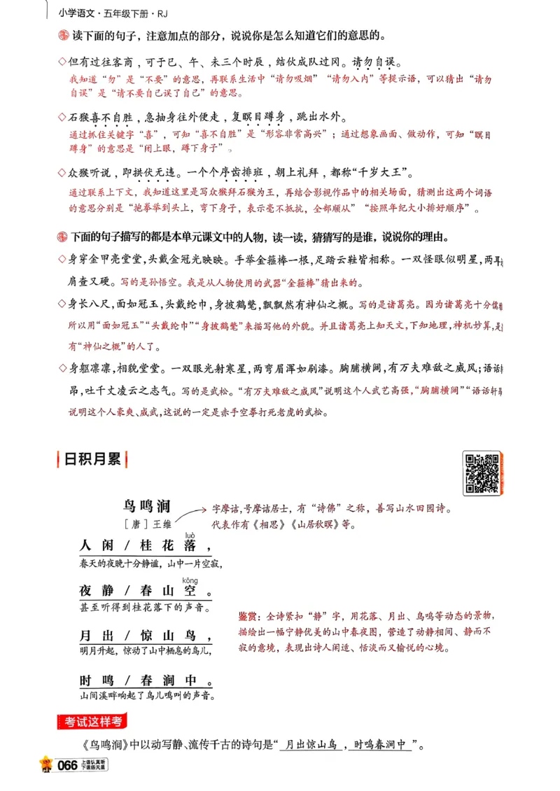 26春五下教材帮语文_2026春小学教辅大合集_5-26春《天星教育》系列_26春完整版《教材帮》语文1-6下_26春五下人教版语文《教材帮》