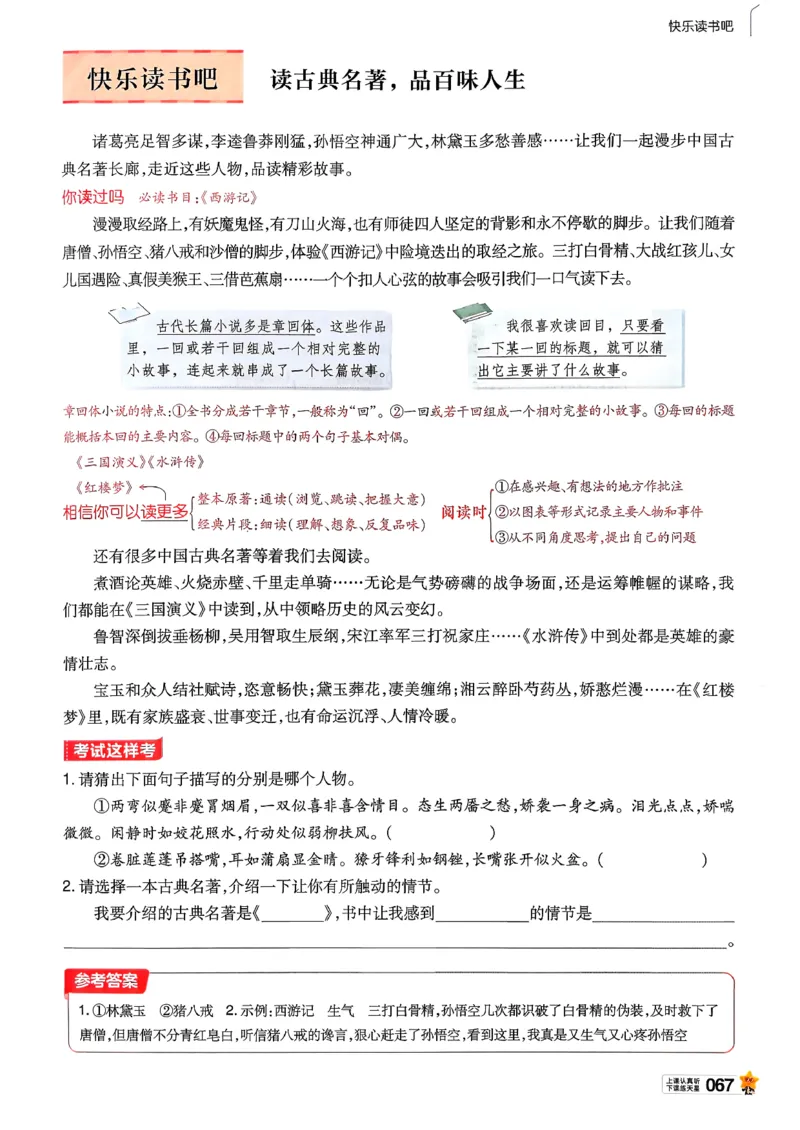 26春五下教材帮语文_2026春小学教辅大合集_5-26春《天星教育》系列_26春完整版《教材帮》语文1-6下_26春五下人教版语文《教材帮》