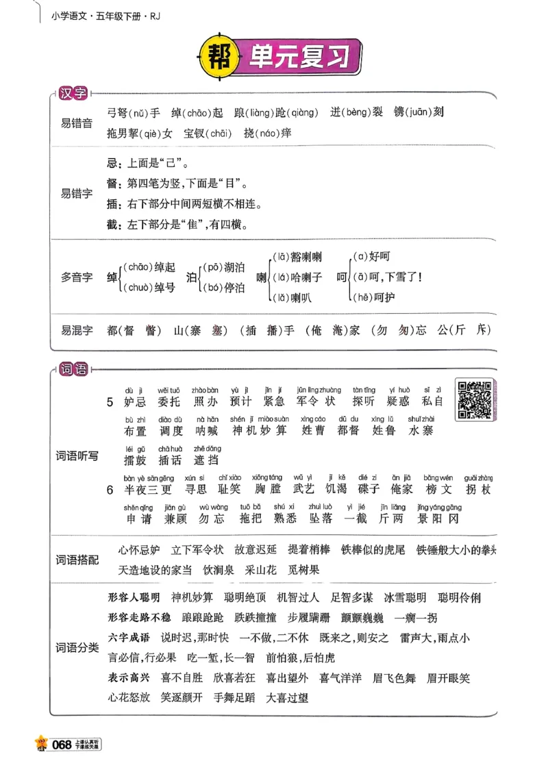 26春五下教材帮语文_2026春小学教辅大合集_5-26春《天星教育》系列_26春完整版《教材帮》语文1-6下_26春五下人教版语文《教材帮》