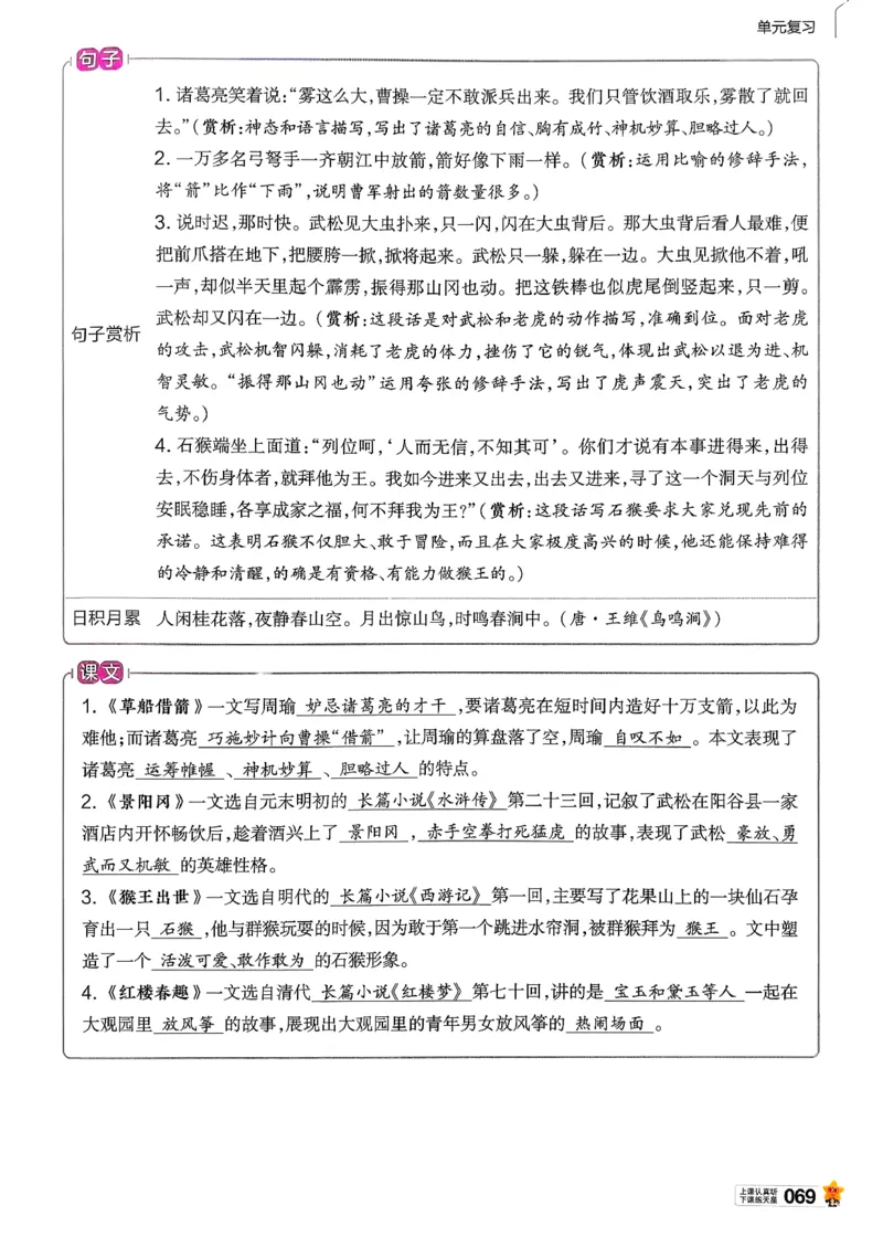 26春五下教材帮语文_2026春小学教辅大合集_5-26春《天星教育》系列_26春完整版《教材帮》语文1-6下_26春五下人教版语文《教材帮》