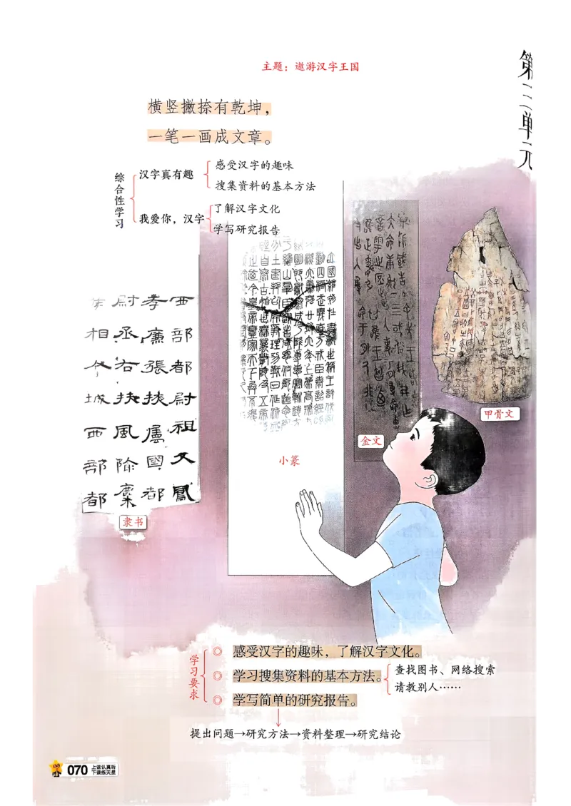 26春五下教材帮语文_2026春小学教辅大合集_5-26春《天星教育》系列_26春完整版《教材帮》语文1-6下_26春五下人教版语文《教材帮》