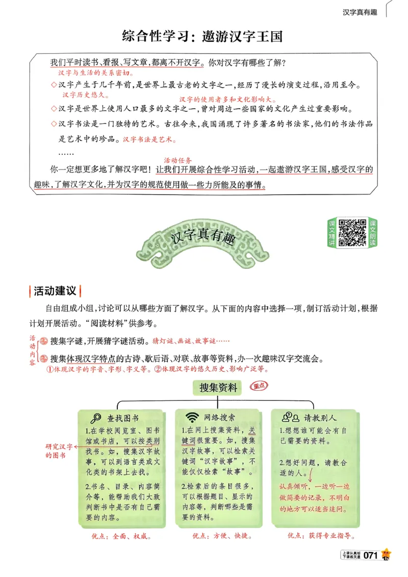 26春五下教材帮语文_2026春小学教辅大合集_5-26春《天星教育》系列_26春完整版《教材帮》语文1-6下_26春五下人教版语文《教材帮》