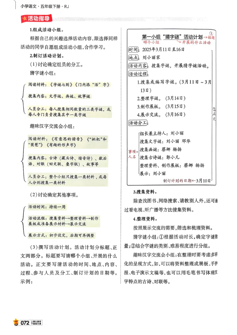 26春五下教材帮语文_2026春小学教辅大合集_5-26春《天星教育》系列_26春完整版《教材帮》语文1-6下_26春五下人教版语文《教材帮》