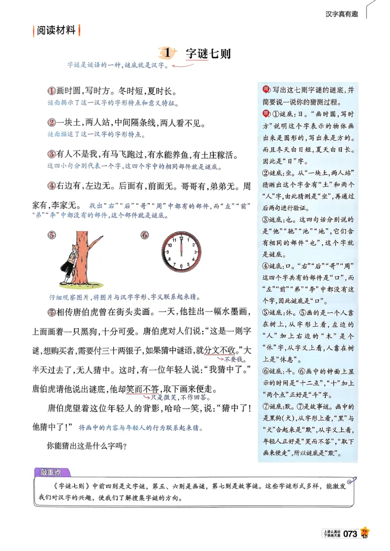 26春五下教材帮语文_2026春小学教辅大合集_5-26春《天星教育》系列_26春完整版《教材帮》语文1-6下_26春五下人教版语文《教材帮》